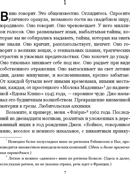 Изображение товара Книга Inspiria Ежевичное вино, мягкая обложка (Харрис Джоанн)