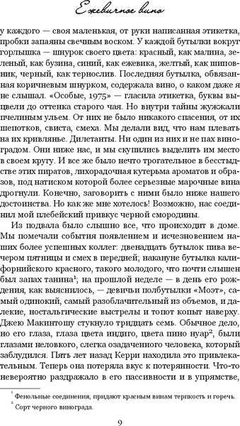 Изображение товара Книга Inspiria Ежевичное вино, мягкая обложка (Харрис Джоанн)