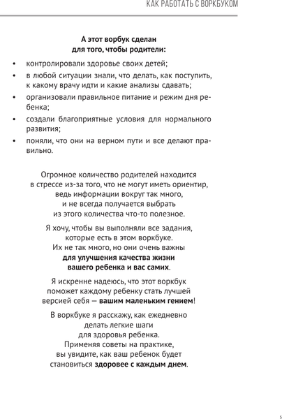 Изображение товара Книга АСТ Биохакинг. Здоровье и развитие ребенка (Читанава Анна)