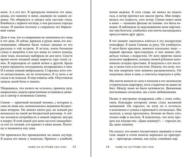 Изображение товара Книга Бомбора Кафе на острове Сен-Луи, твердая обложка (Филипп Сабрина)