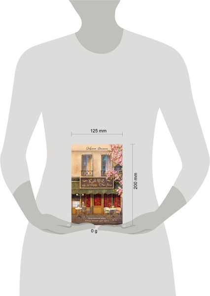 Изображение товара Книга Бомбора Кафе на острове Сен-Луи, твердая обложка (Филипп Сабрина)