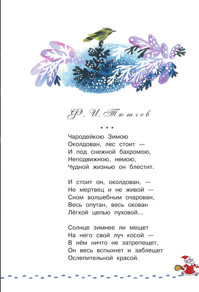 Изображение товара Книга АСТ Большая книга Деда Мороза. Сказки. Стихи. Песенки (Усачев Андрей, Успенский Эдуард, Маршак Самуил, твердая обложка)