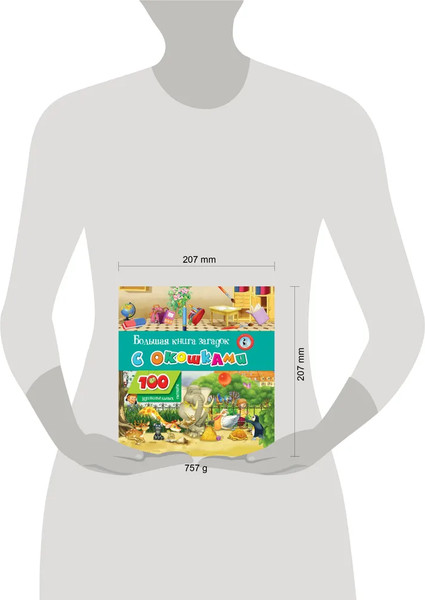 Изображение товара Развивающая книга АСТ Большая книга загадок с окошками? твердая обложка