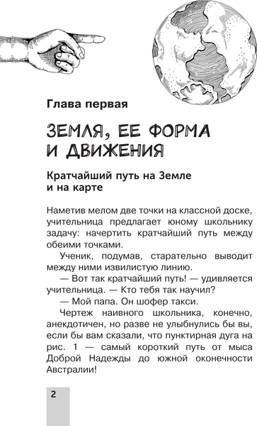Изображение товара Энциклопедия АСТ Большая книга занимательных наук, твердая обложка (Перельман Яков)