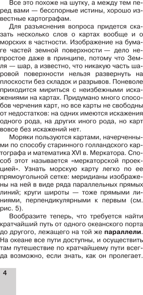 Изображение товара Энциклопедия АСТ Большая книга занимательных наук, твердая обложка (Перельман Яков)
