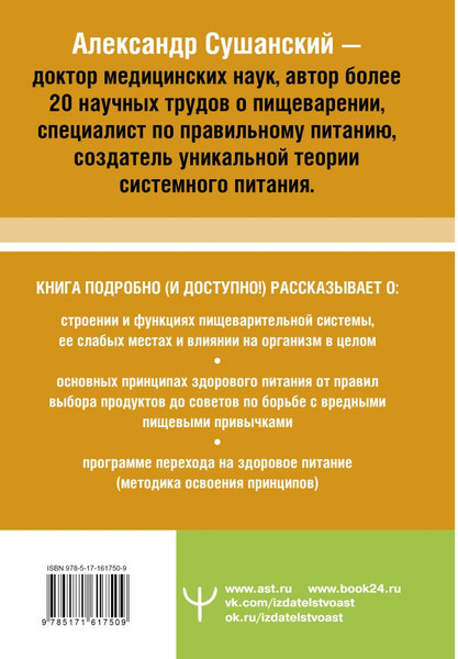 Изображение товара Книга АСТ Большая книга о еде, несущей здоровье