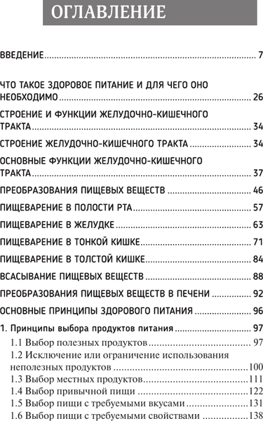 Изображение товара Книга АСТ Большая книга о еде, несущей здоровье