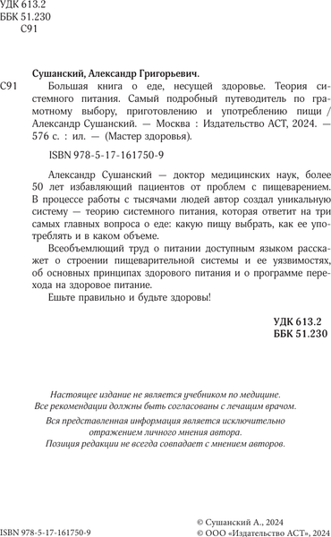 Изображение товара Книга АСТ Большая книга о еде, несущей здоровье