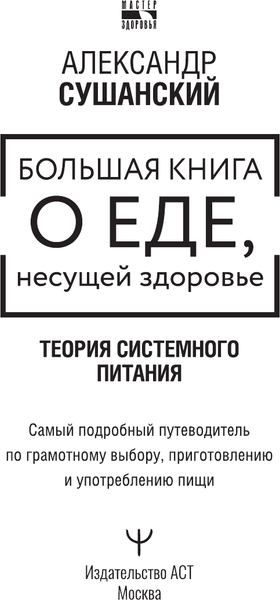 Изображение товара Книга АСТ Большая книга о еде, несущей здоровье