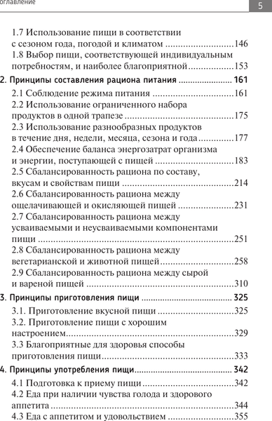 Изображение товара Книга АСТ Большая книга о еде, несущей здоровье