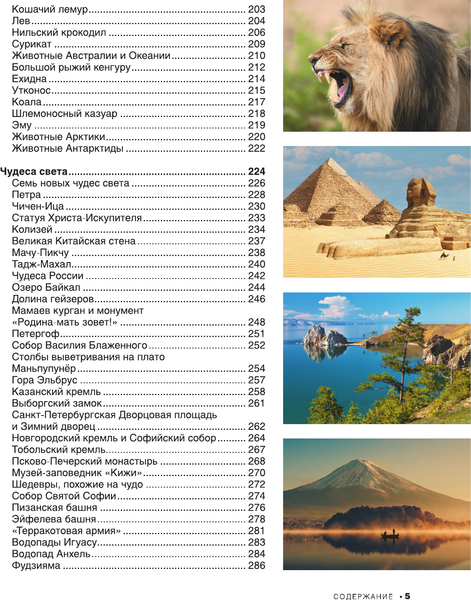 Изображение товара Энциклопедия АСТ Большая книга обо всем с дополнен. реальностью. 1001 фотография (Вайткене Л.Д., Ликсо В.В., твердая обложка)