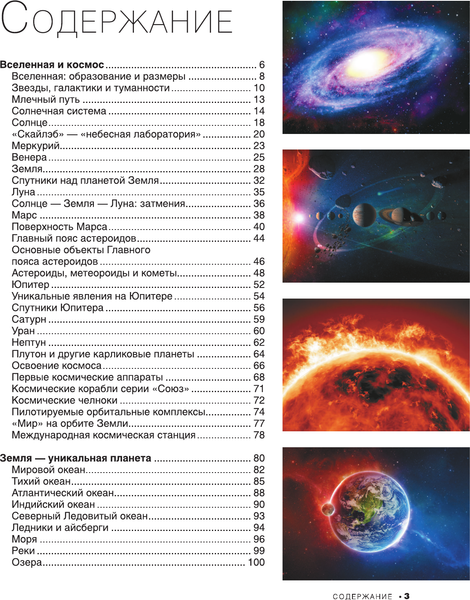 Изображение товара Энциклопедия АСТ Большая книга обо всем с дополнен. реальностью. 1001 фотография (Вайткене Л.Д., Ликсо В.В., твердая обложка)