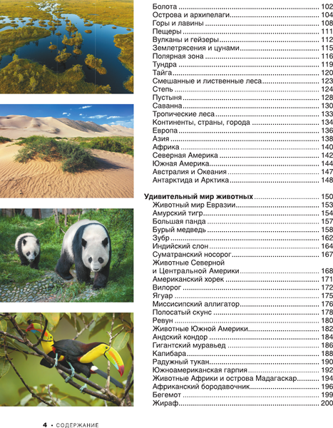 Изображение товара Энциклопедия АСТ Большая книга обо всем с дополнен. реальностью. 1001 фотография (Вайткене Л.Д., Ликсо В.В., твердая обложка)