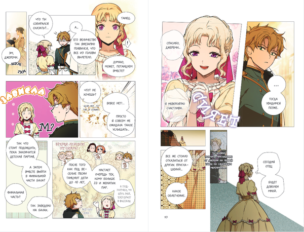 Изображение товара Манхва FreeDom Небылица мачехи. Том 3, твердая обложка (Spice&Kitty)