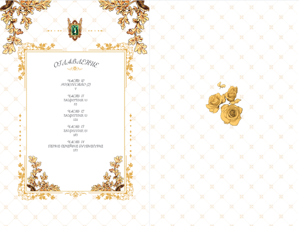 Изображение товара Манхва FreeDom Небылица мачехи. Том 3, твердая обложка (Spice&Kitty)