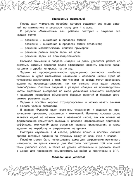 Изображение товара Книга АСТ Большая книга отличника. 4 класс, мягкая обложка (Позднева Татьяна и др.)