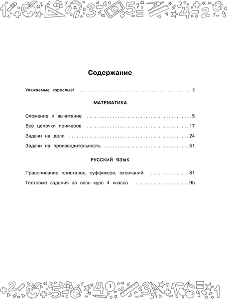 Изображение товара Книга АСТ Большая книга отличника. 4 класс, мягкая обложка (Позднева Татьяна и др.)