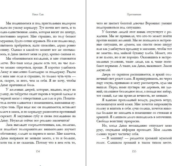 Изображение товара Книга FreeDom Притяжение, твердая обложка (Сью Ники)