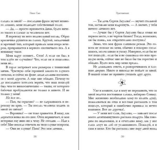 Изображение товара Книга FreeDom Притяжение, твердая обложка (Сью Ники)