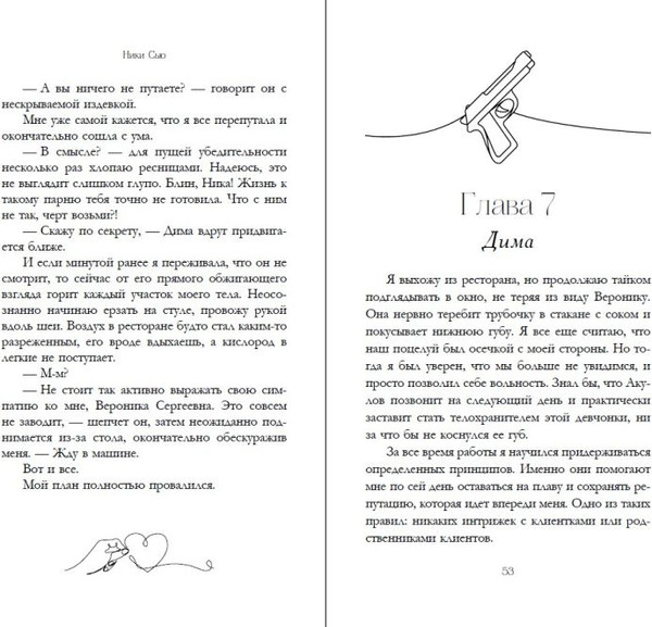Изображение товара Книга FreeDom Притяжение, твердая обложка (Сью Ники)