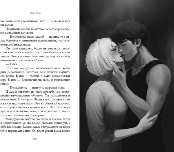 Изображение товара Книга FreeDom Притяжение, твердая обложка (Сью Ники)