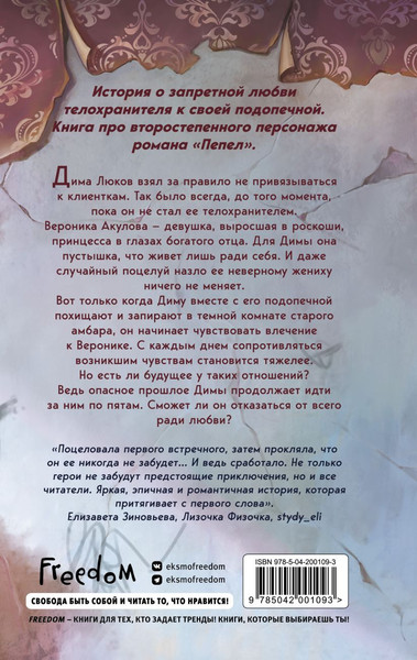 Изображение товара Книга FreeDom Притяжение, твердая обложка (Сью Ники)