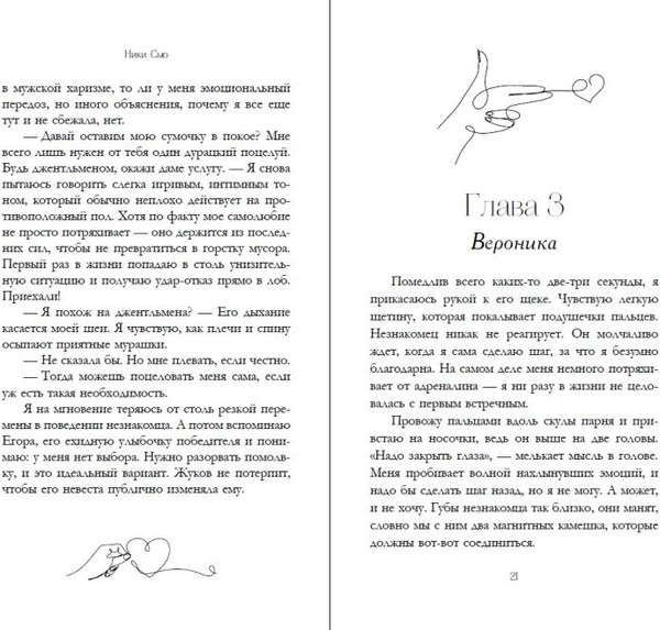 Изображение товара Книга FreeDom Притяжение, твердая обложка (Сью Ники)