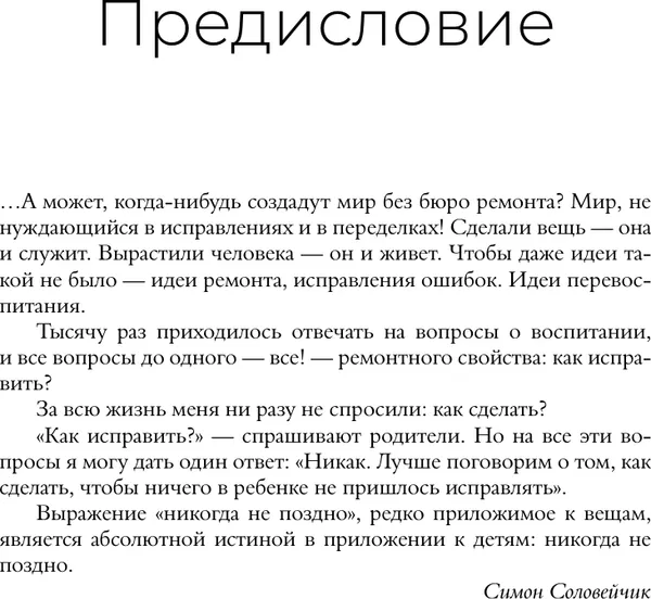 Изображение товара Нехудожественная книга АСТ Большая книга по педагогике для родителей, твердая обложка (Соловейчик Симон)