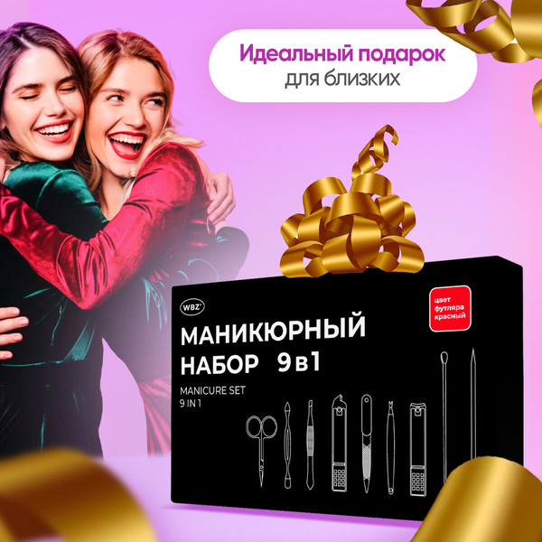 Изображение товара Набор для маникюра WBZ 9 в 1 / 609493 (красный)