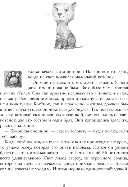 Изображение товара Книга АСТ Большая книга приключений кота Тихон, твердая обложка (Трауб Маша, Козлов Валерий)