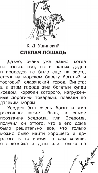 Изображение товара Книга АСТ Большая книга про лошадок, твердая обложка (Ушинский Константин, Куприн Александр, Алексеев Сергей и др.)