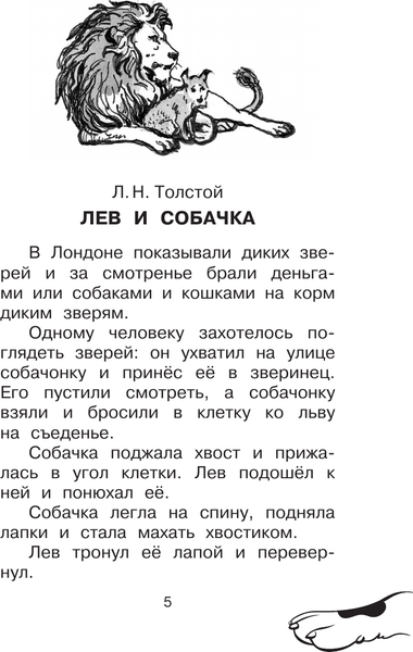 Изображение товара Книга АСТ Большая собачья книга, твердая обложка (Успенский Эдуард, Драгунский Денис, Черный Саша)