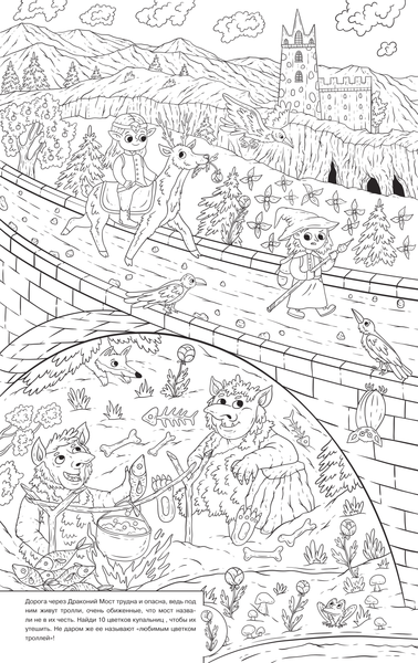 Изображение товара Раскраска АСТ В мире магии и волшебства, мягкая обложка