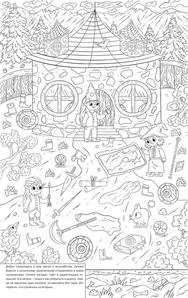 Изображение товара Раскраска АСТ В мире магии и волшебства, мягкая обложка