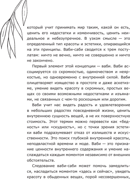 Изображение товара Раскраска-антистресс АСТ Ваби-саби: цени красоту в простоте