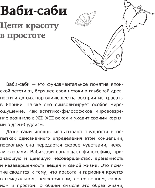 Изображение товара Раскраска-антистресс АСТ Ваби-саби: цени красоту в простоте