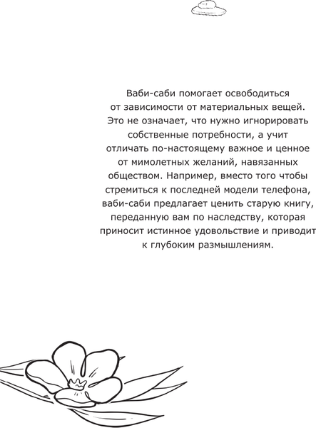 Изображение товара Раскраска-антистресс АСТ Ваби-саби: цени красоту в простоте