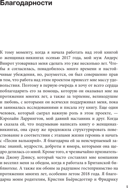 Изображение товара Книга АСТ Валькирии. Женщины в мире викингов, твердая обложка (Фриксдоттир Й.)