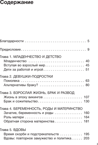 Изображение товара Книга АСТ Валькирии. Женщины в мире викингов, твердая обложка (Фриксдоттир Й.)