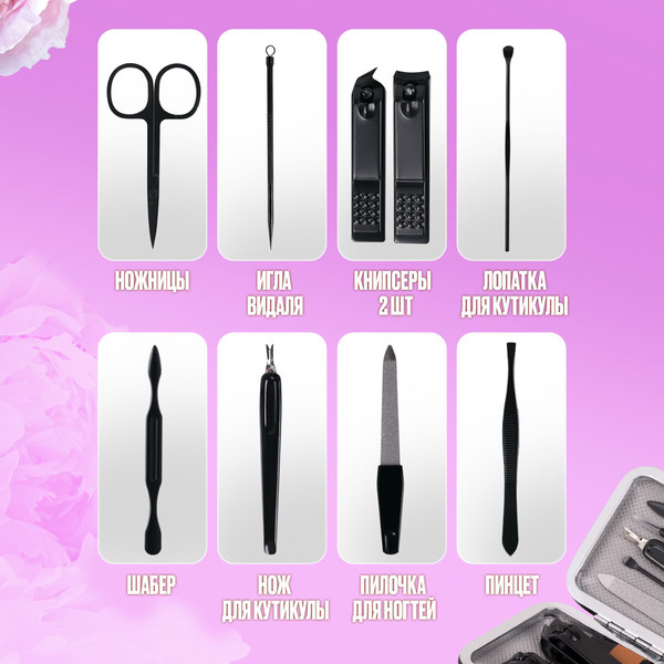 Изображение товара Набор для маникюра WBZ 9 в 1 / 609491 (черный)