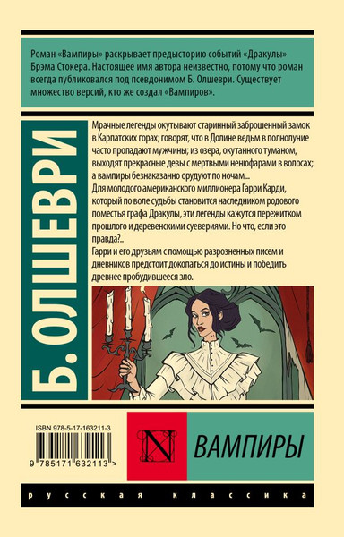 Изображение товара Книга АСТ Вампиры, мягкая обложка (Барон Олшеври)