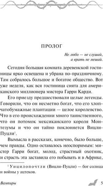 Изображение товара Книга АСТ Вампиры, мягкая обложка (Барон Олшеври)