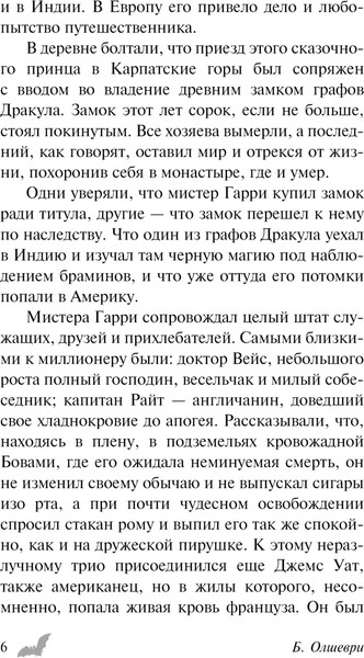 Изображение товара Книга АСТ Вампиры, мягкая обложка (Барон Олшеври)