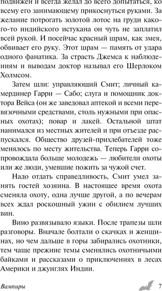 Изображение товара Книга АСТ Вампиры, мягкая обложка (Барон Олшеври)