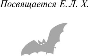 Изображение товара Книга АСТ Вампиры, мягкая обложка (Барон Олшеври)