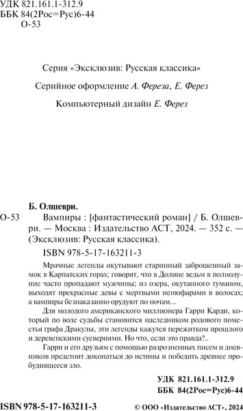 Изображение товара Книга АСТ Вампиры, мягкая обложка (Барон Олшеври)