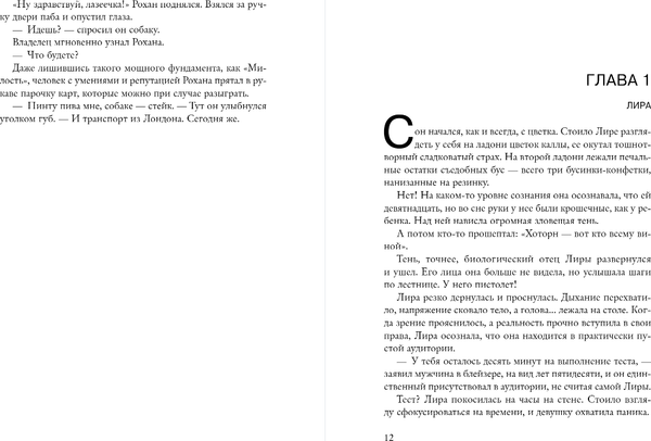 Изображение товара Книга Like Book Грандиозная игра, твердая обложка (Барнс Дженнифер Линн)