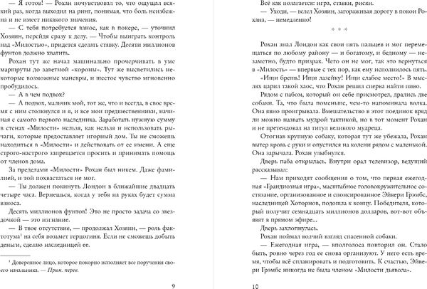 Изображение товара Книга Like Book Грандиозная игра, твердая обложка (Барнс Дженнифер Линн)