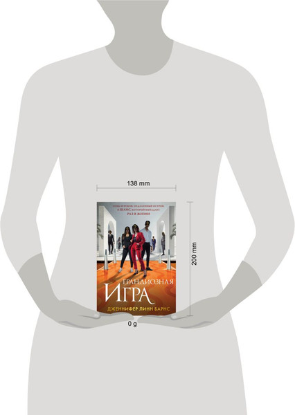 Изображение товара Книга Like Book Грандиозная игра, твердая обложка (Барнс Дженнифер Линн)