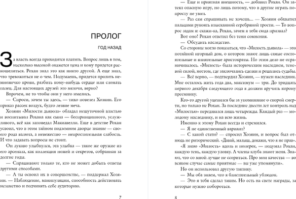 Изображение товара Книга Like Book Грандиозная игра, твердая обложка (Барнс Дженнифер Линн)